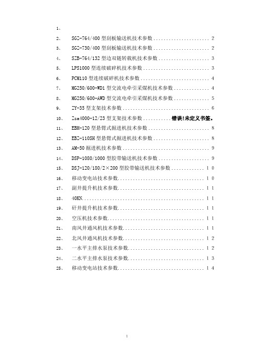 设备技术参数