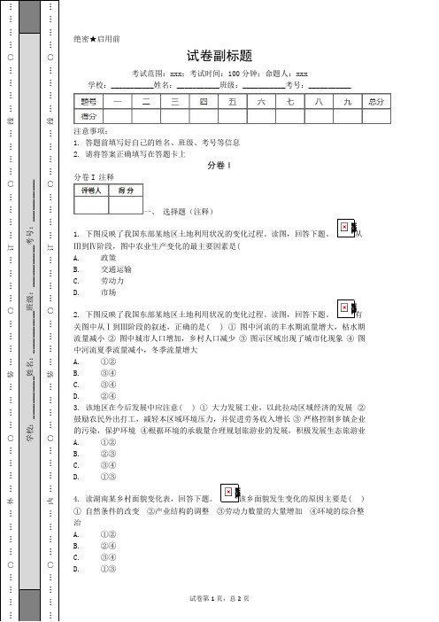 2020云南昆明三中高考地理专项复习一卷模拟题.doc