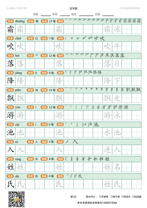 【识字表字帖】2020年新部编人教版一年级下册语文字帖(打印可用)