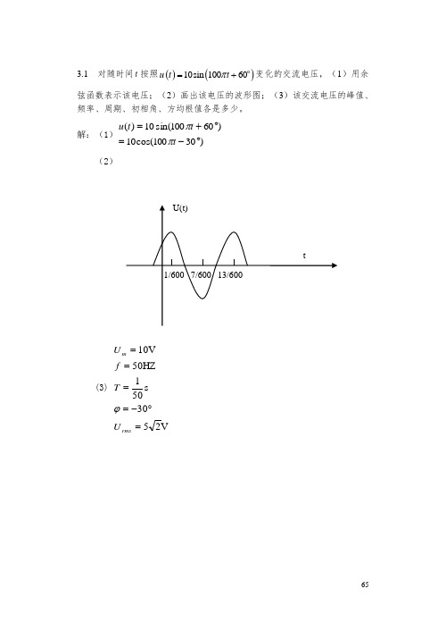 电子电路基础第三章答案