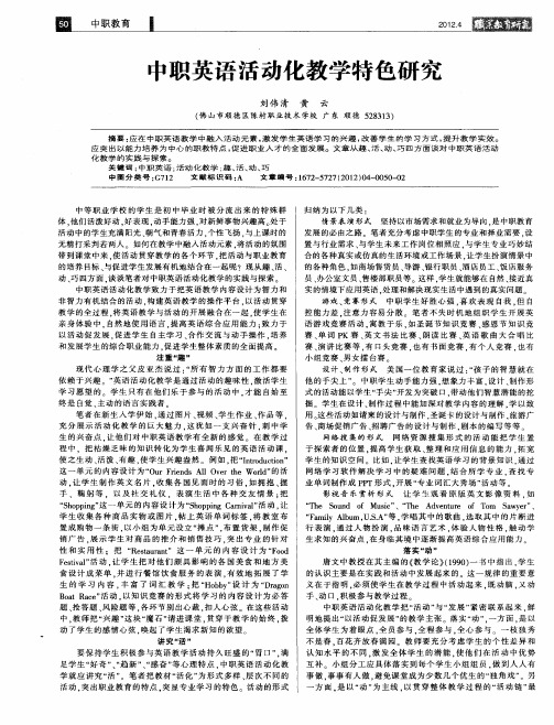 中职英语活动化教学特色研究