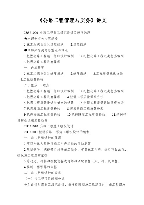 《公路工程管理与实务》讲义