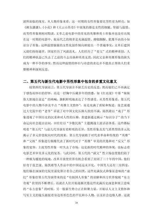 第五代与新生代导演作品中的男性形象研究_(1)