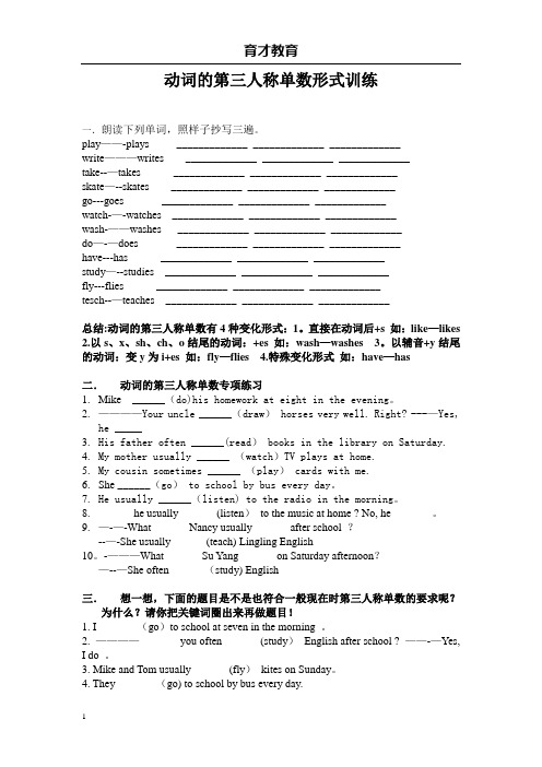 五年级动词的第三人称单数形式训练