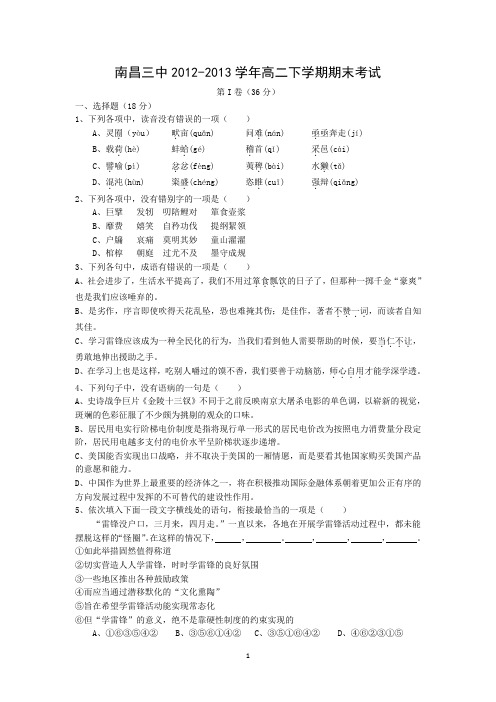 【语文】江西省南昌三中2012-2013学年高二下学期期末考试