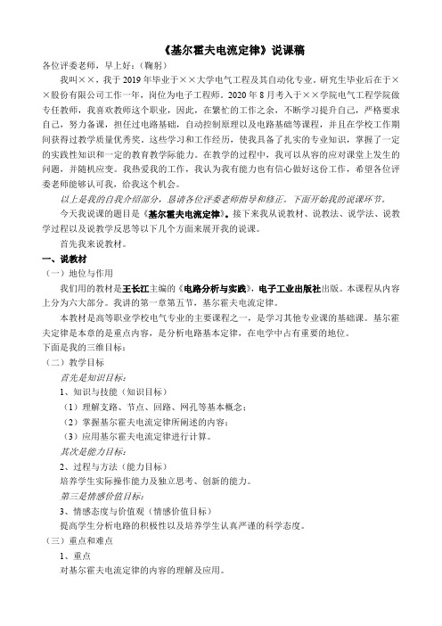 基尔霍夫定律说课稿2021