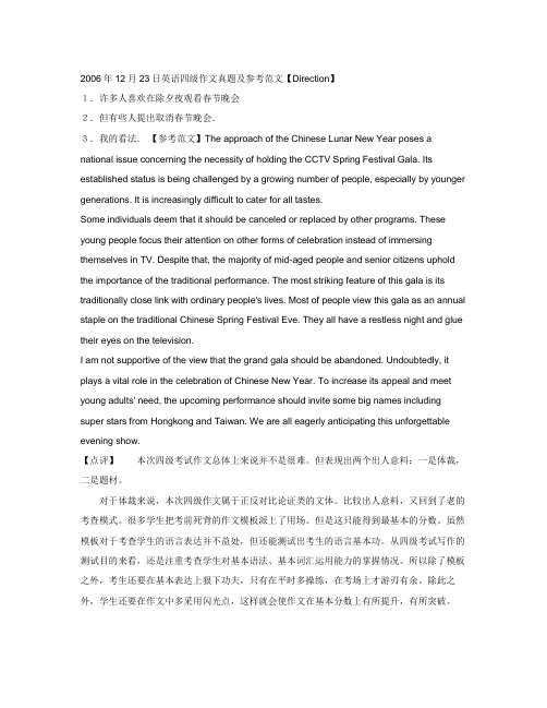 历年英语四级作文真题及参考范文