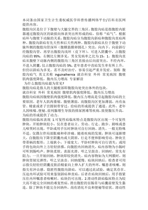 腹股沟疝气