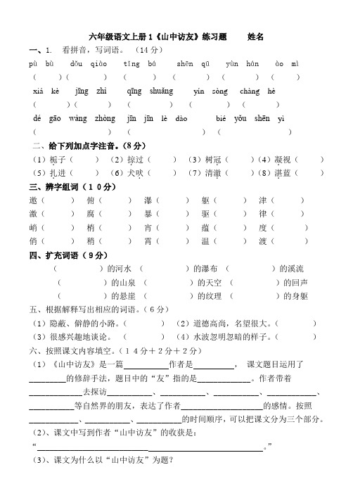 六年级语文上册1-6课练习题