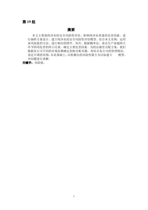 纯净水的安全风险性评估