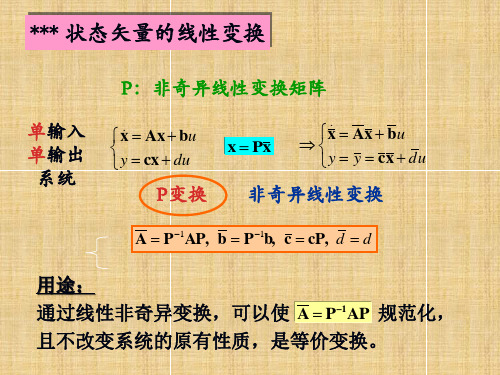 现代控制理论(浙大)第一章(B)