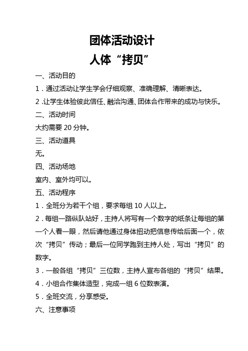 人体拷贝