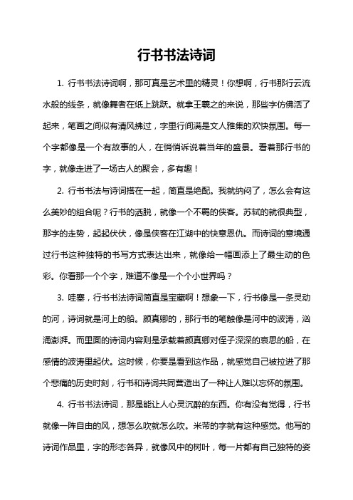 行书书法诗词