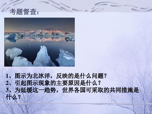 湘教版高中地理必修一第四章第三节《自然资源与人类活动》优质课件(共21张PPT)
