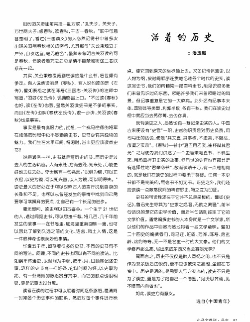 活着的历史