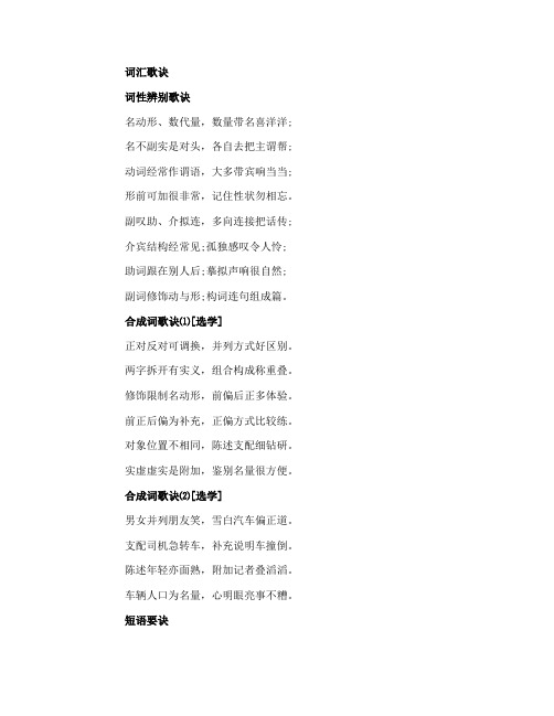 2014中考语文词汇知识小结