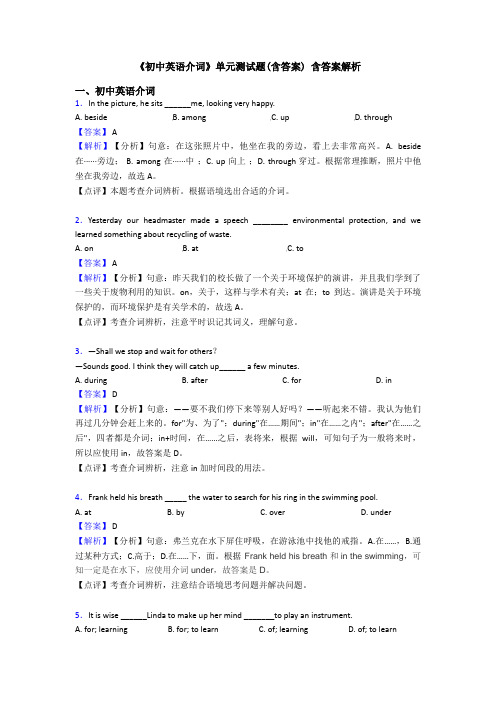 《初中英语介词》单元测试题(含答案) 含答案解析