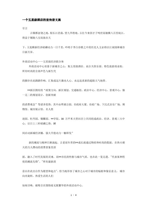 酒店-一个五星级的宣传册文案
