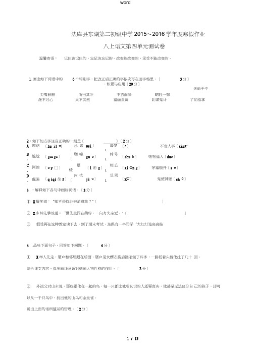 八年级语文上学期寒假作业八上第四单元综合检测试题新人教版-新人教版初中八年级全册语文试题