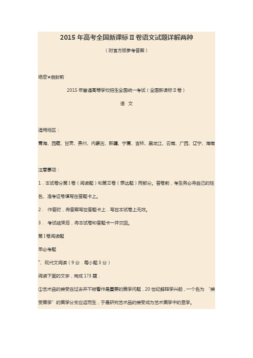 2015年高考全国新课标II卷语文试题详解