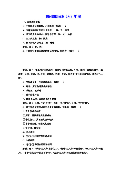 教学案  师 说