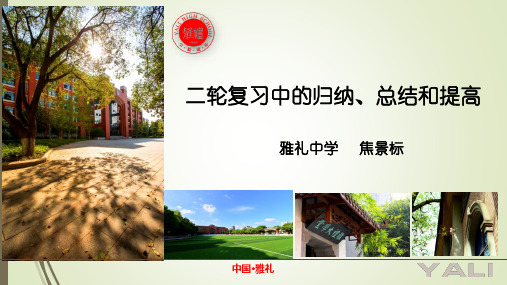 2019年全国卷高考物理二轮复习中的归纳、总结和提高(共108张PPT)