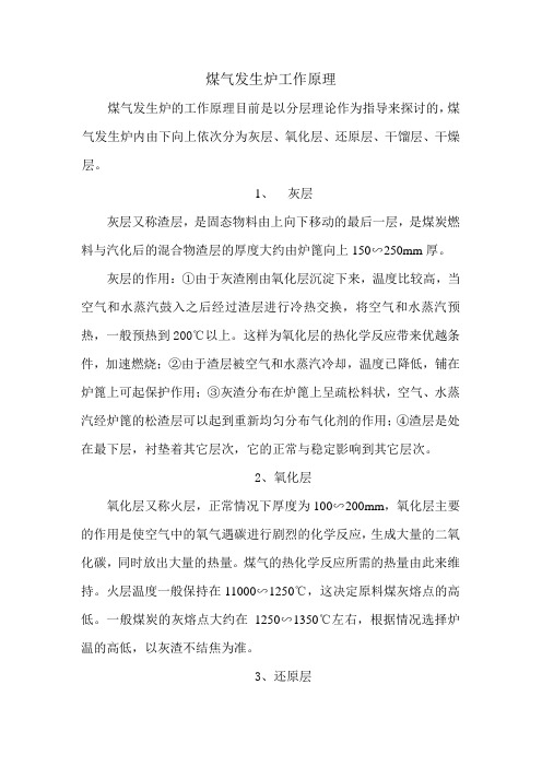 煤气发生炉工作原理
