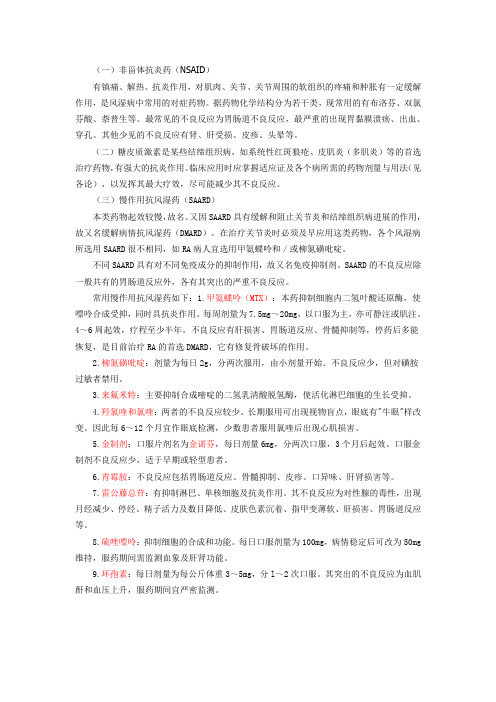 常见抗风湿药物