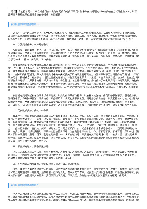 单位廉洁自律自查报告