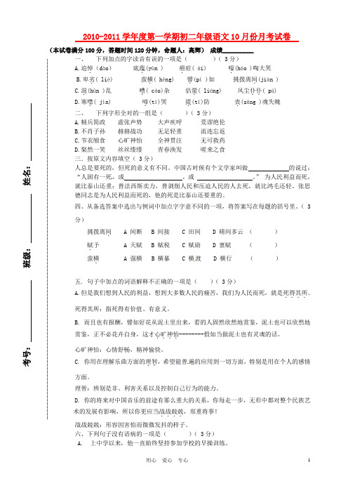 八年级语文第一学期10份月测 北京课改版.doc