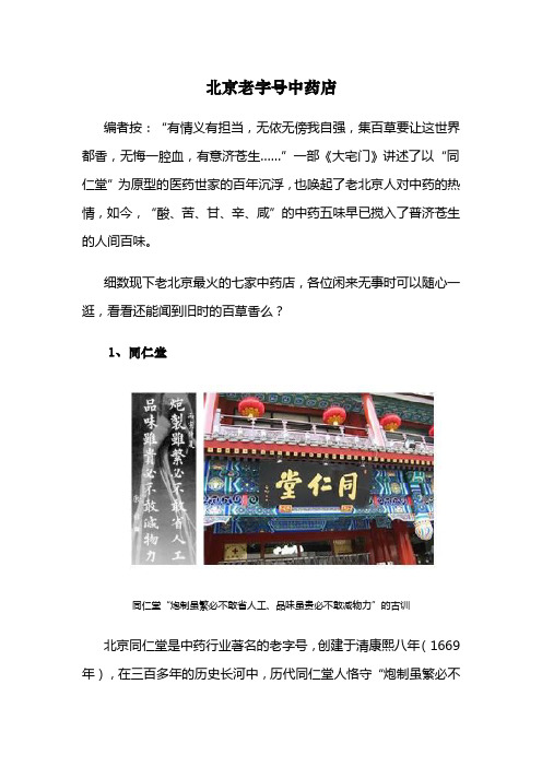 北京老字号中药店