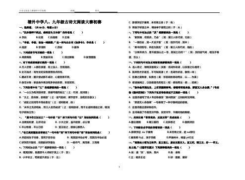 八九年级古诗文竞赛初选.doc