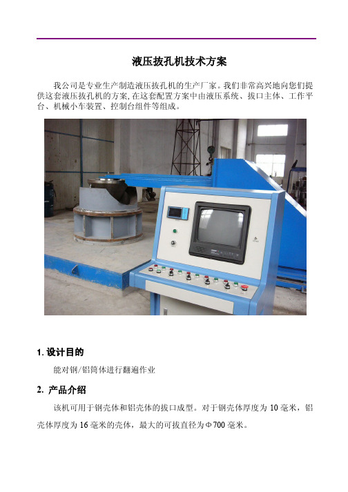 液压拔口机技术方案