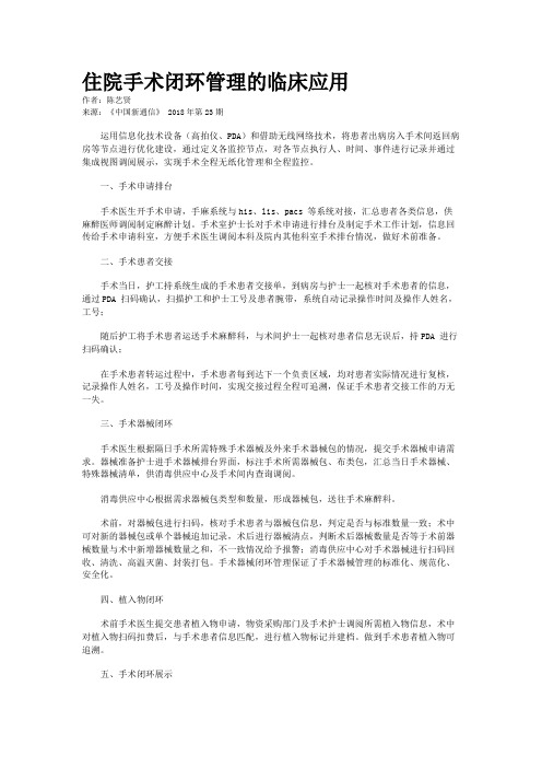 住院手术闭环管理的临床应用