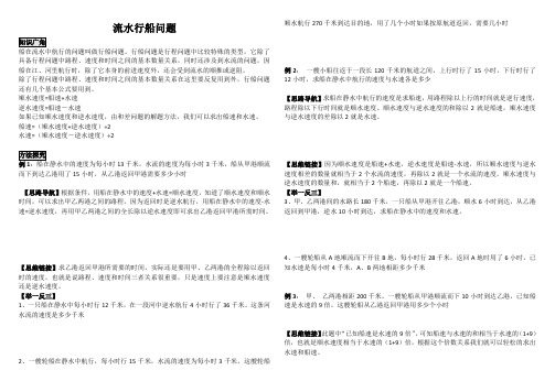 六年级数学流水行船问题