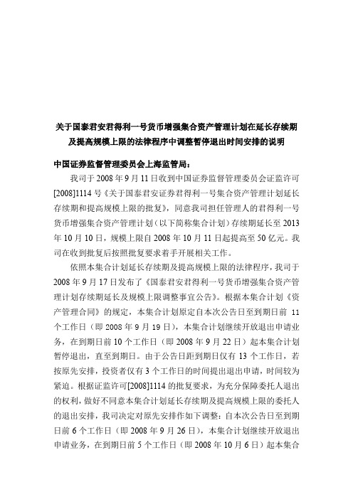 关于国泰君安君得利一号货币增强集合资产管理计划在延.