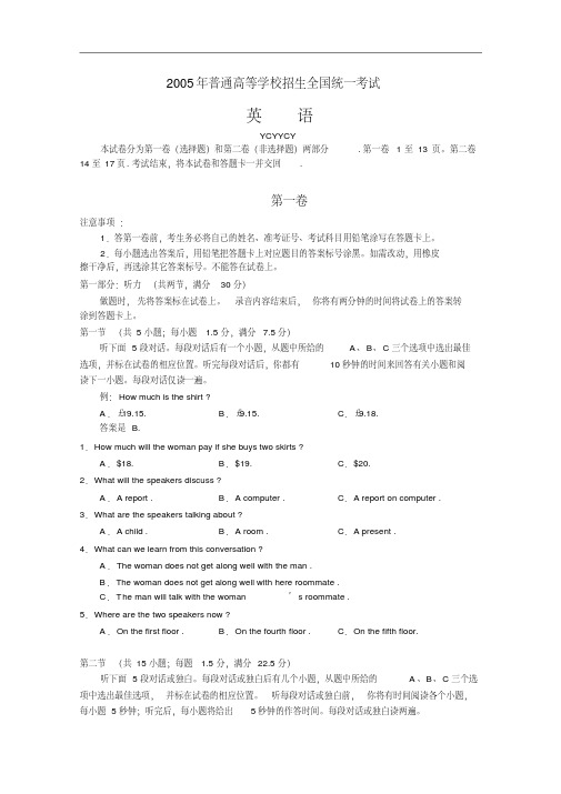 2005年高考英语试题及答案(全国卷2)