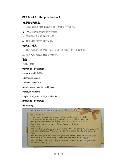 2019精选教育六年级下册英语教案Recycle Lesson 4∣人教版(PEP)().doc
