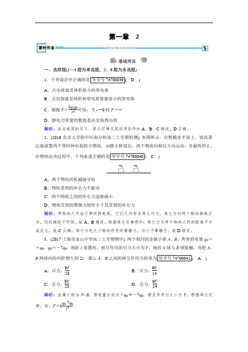 2017-2018学年高二物理选修3-1习题：第1章 静电场 2 含答案 精品