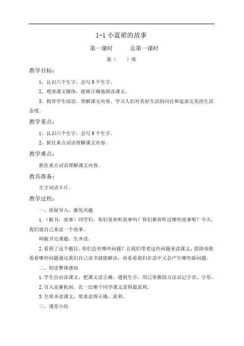 长春版小学语文四年级下册(第八册)全册教案