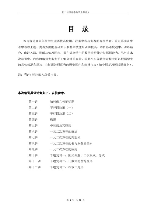 八年级竞赛讲座