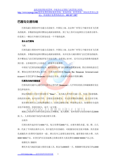 巴厘岛旅游攻略