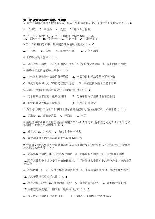 第三章 次数分布和平均数1
