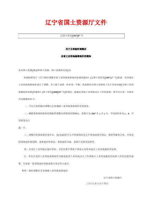 辽宁省工业地价