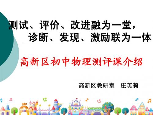 测评课