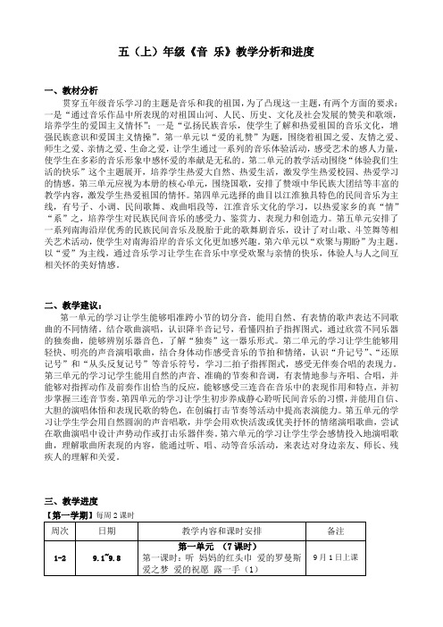 国标苏少版小学音乐五年级上册全册教案