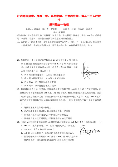 江西省五校2010届高三联考测试(理综-物理)