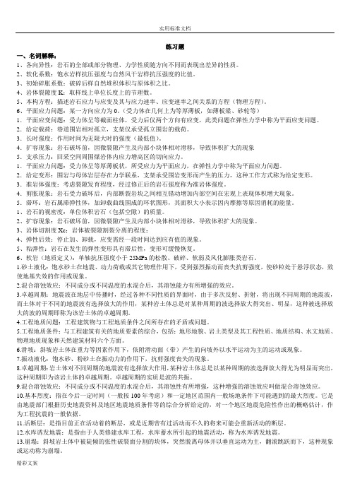 《岩石力学》习地的题目库及答案详解