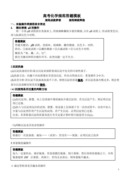 高考化学规范答题模板