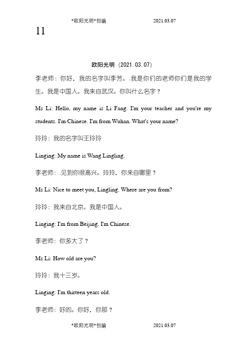2021年外研版初一上册英语课文及翻译